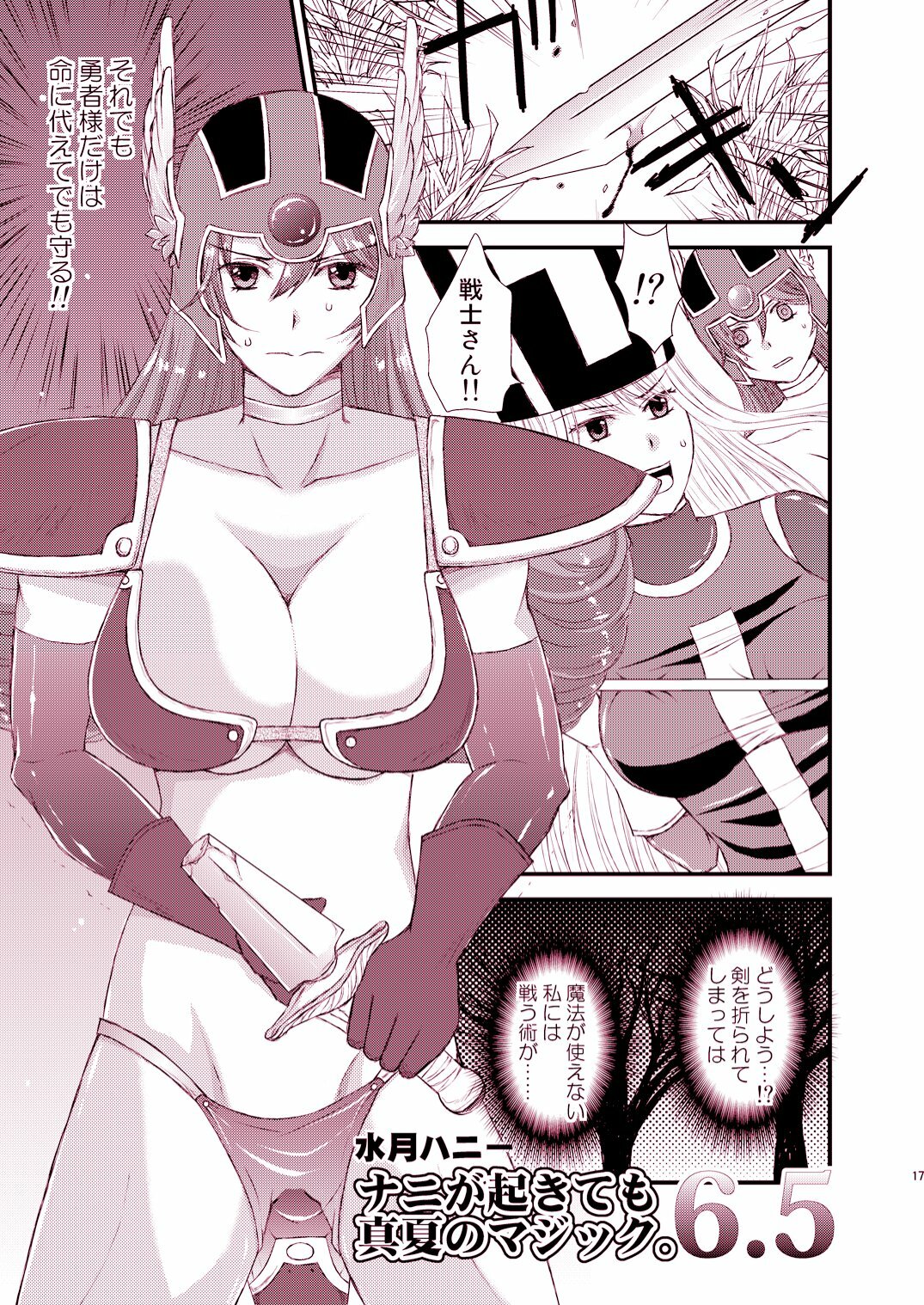 [Suger Honey (Sugar Milk, Mizuki Honey)] Kenja to Senshi ga Sanran Sarechau Hon (Dragon Quest III) [Digital] page 17 full