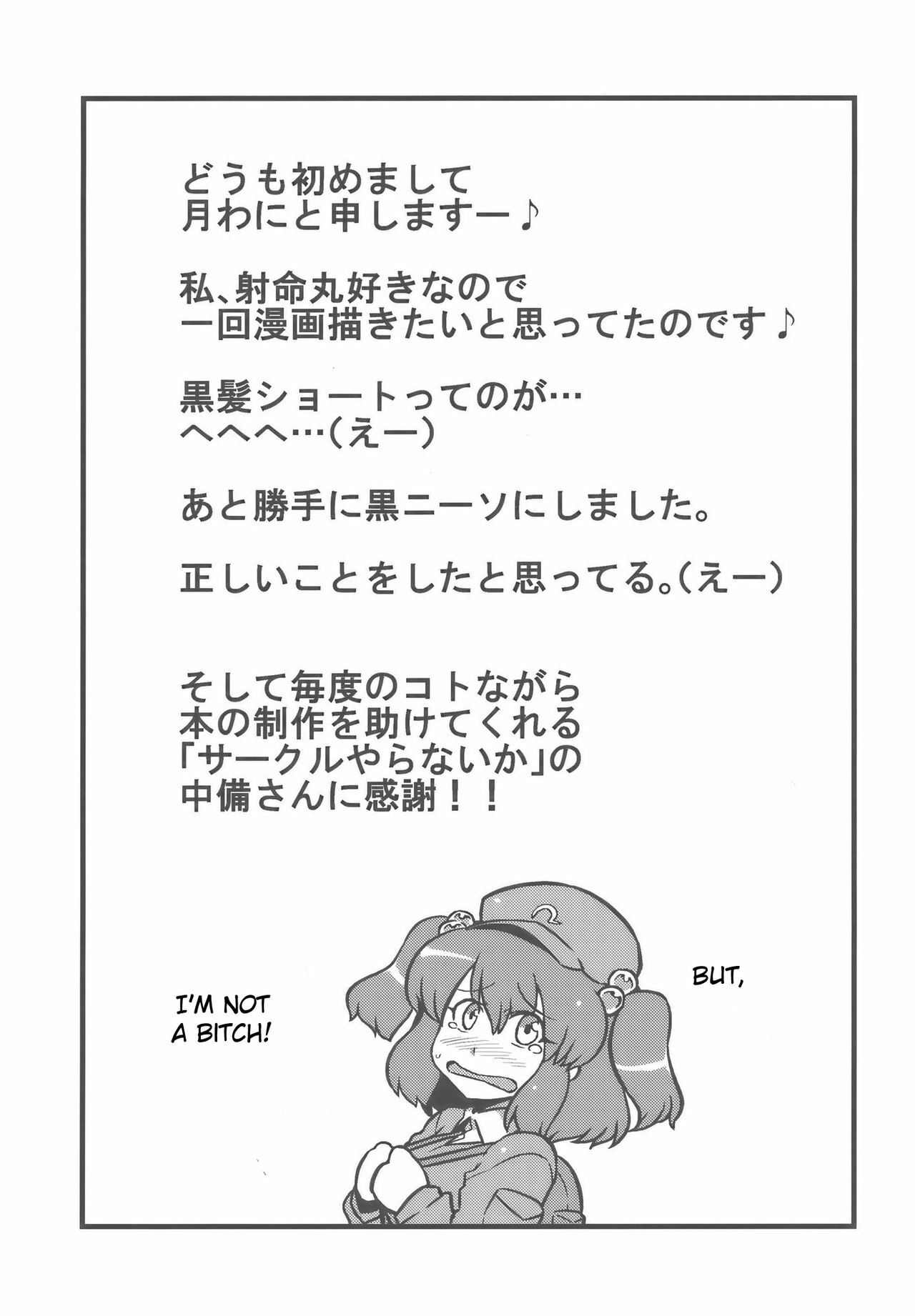 (CT14) [Circle Nuruma-ya (Tsukiwani)] Shameimaru Kanbunjou | Shameimaru The Sweet Aya Folding Book (Touhou Project) [English] page 37 full