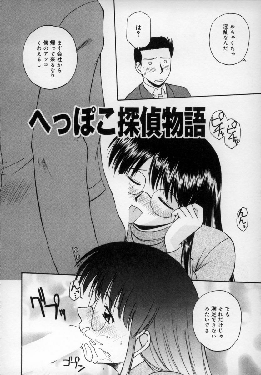 [Satou Chagashi] Happy Days page 107 full