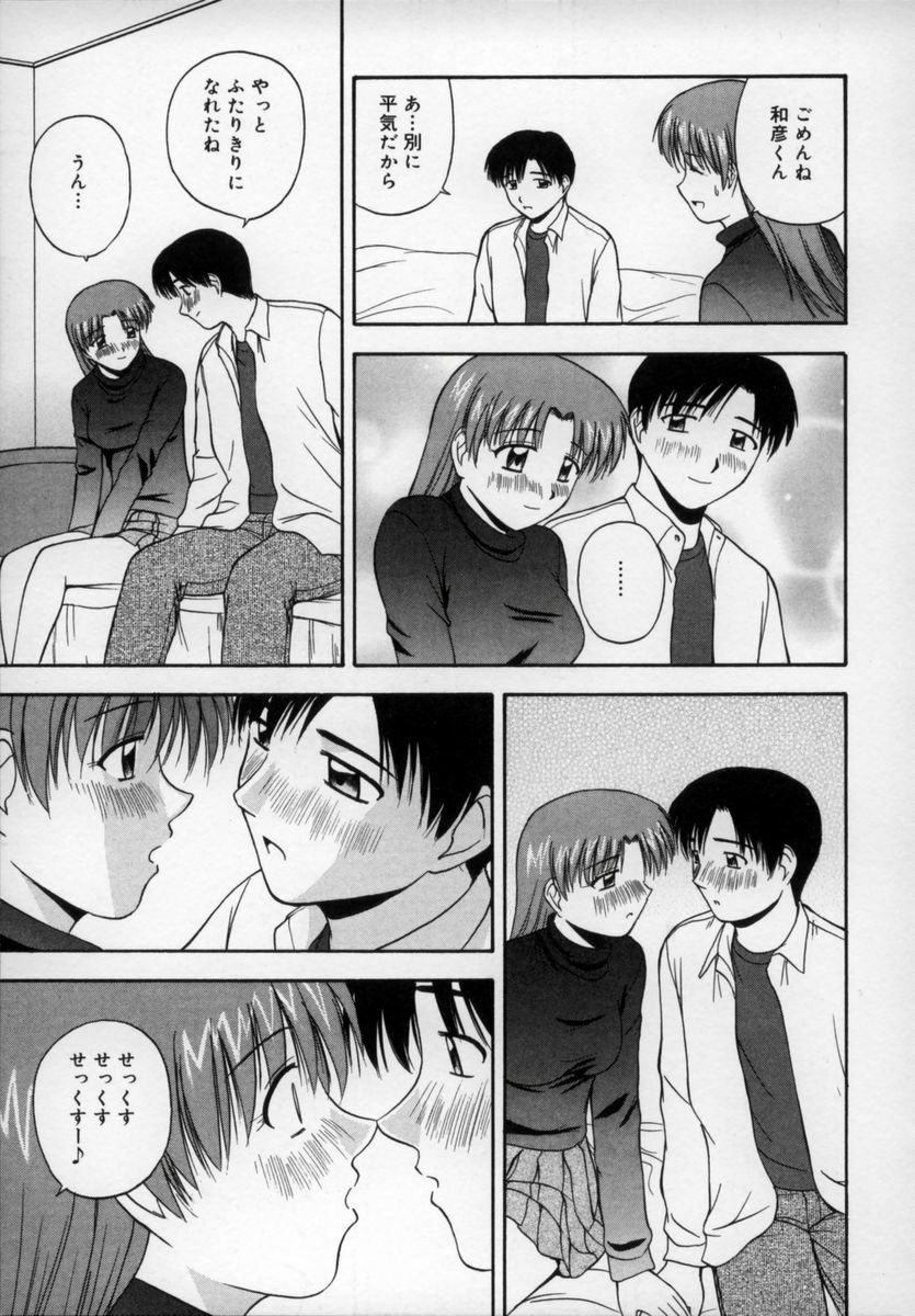 [Satou Chagashi] Happy Days page 12 full