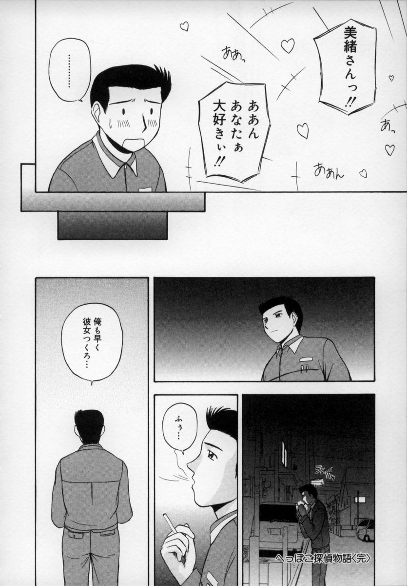 [Satou Chagashi] Happy Days page 121 full
