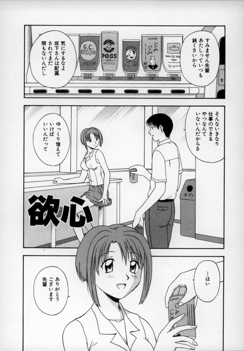 [Satou Chagashi] Happy Days page 139 full