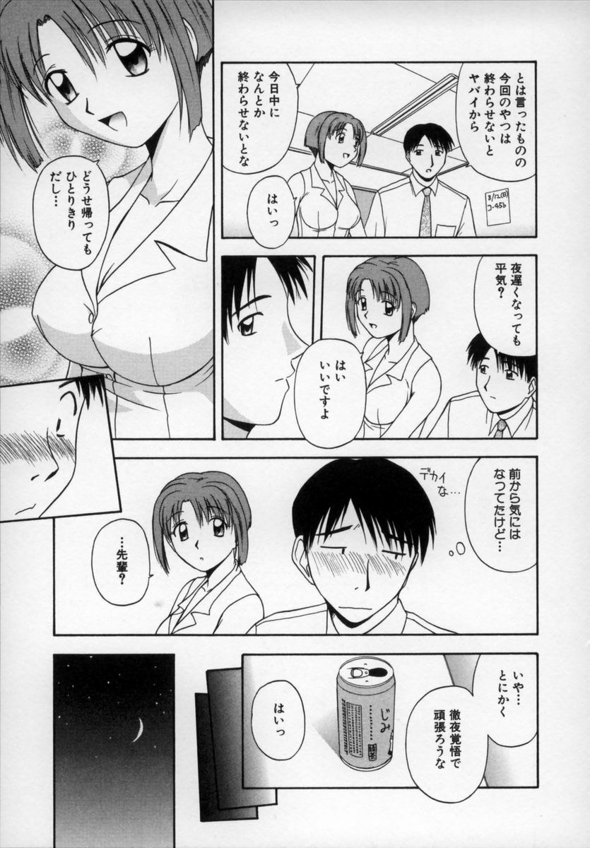 [Satou Chagashi] Happy Days page 140 full