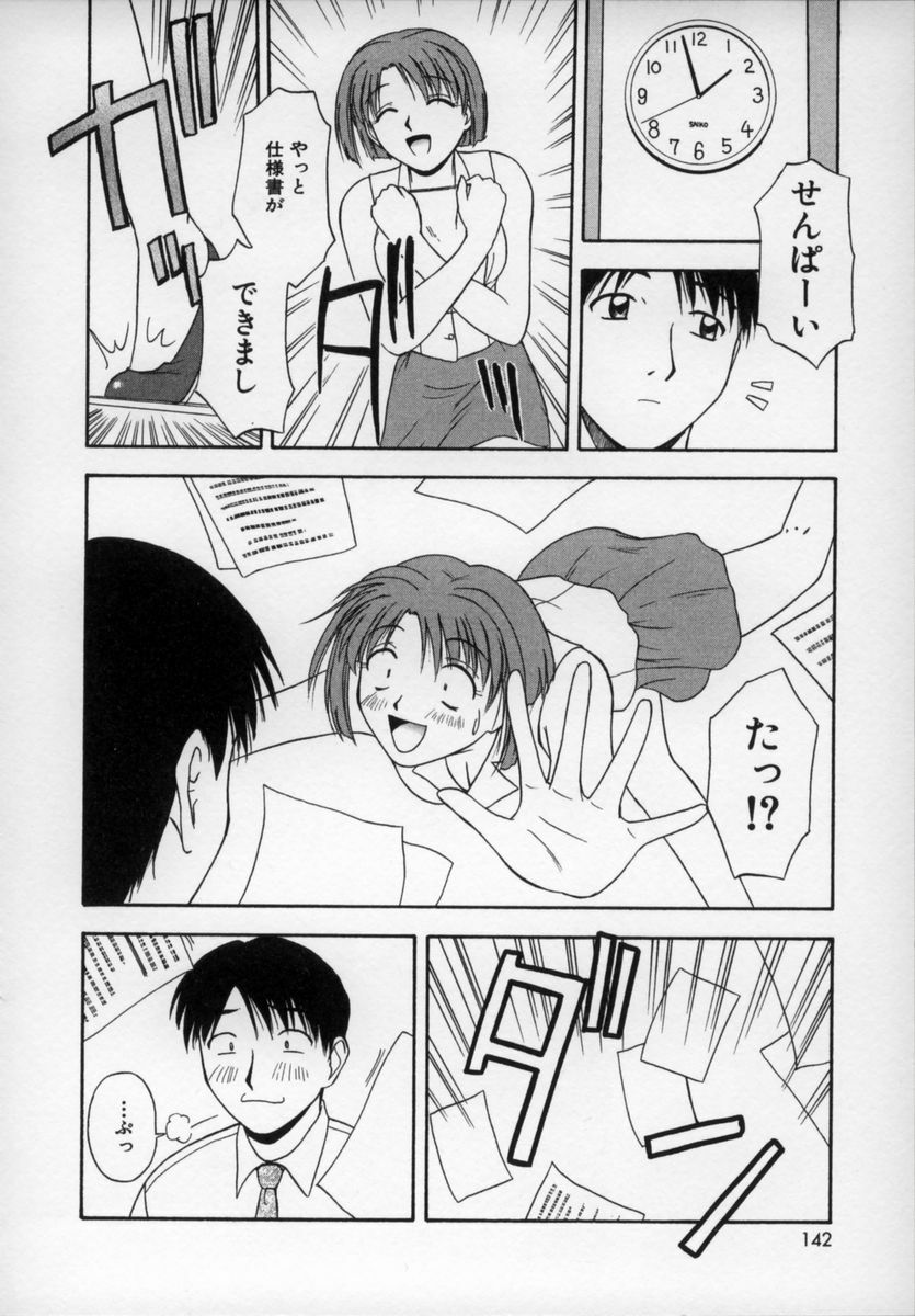 [Satou Chagashi] Happy Days page 141 full
