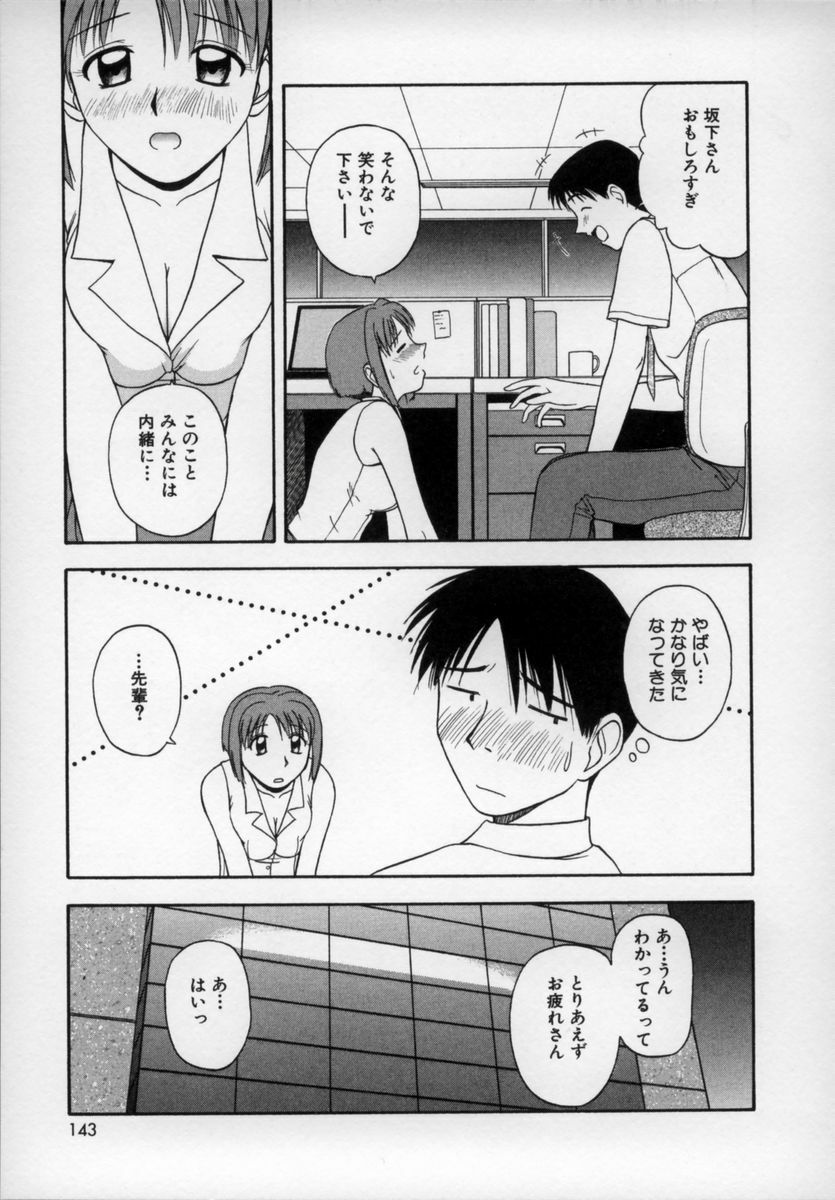 [Satou Chagashi] Happy Days page 142 full