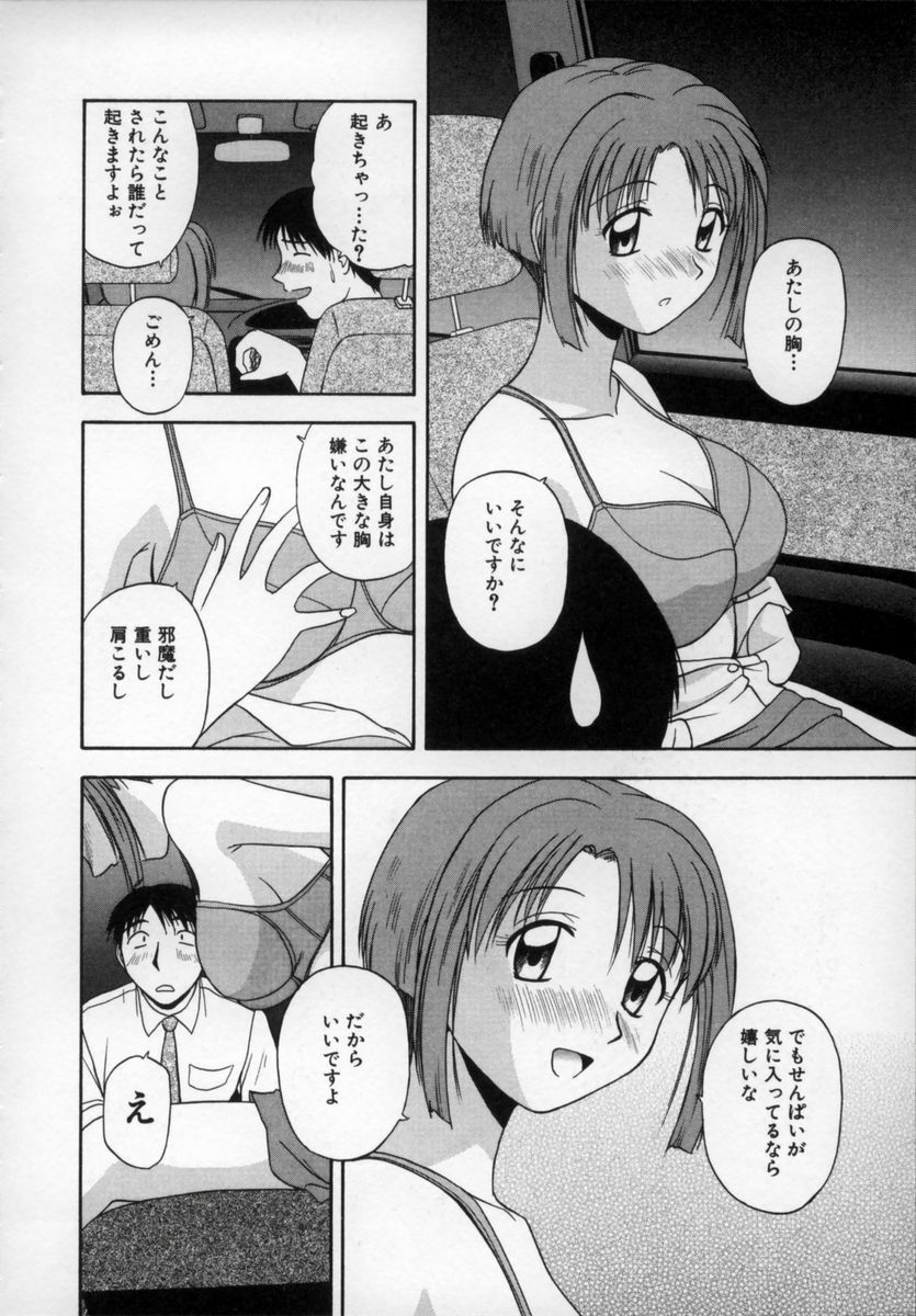 [Satou Chagashi] Happy Days page 147 full