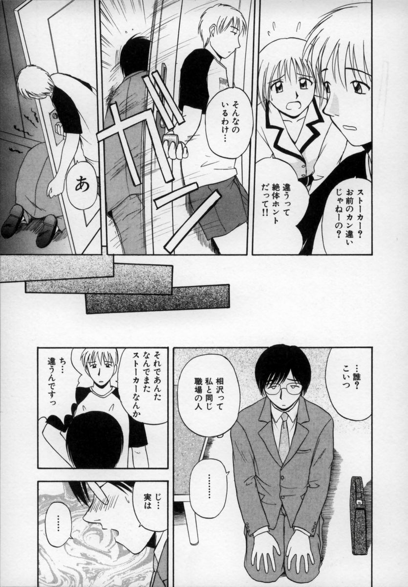[Satou Chagashi] Happy Days page 156 full
