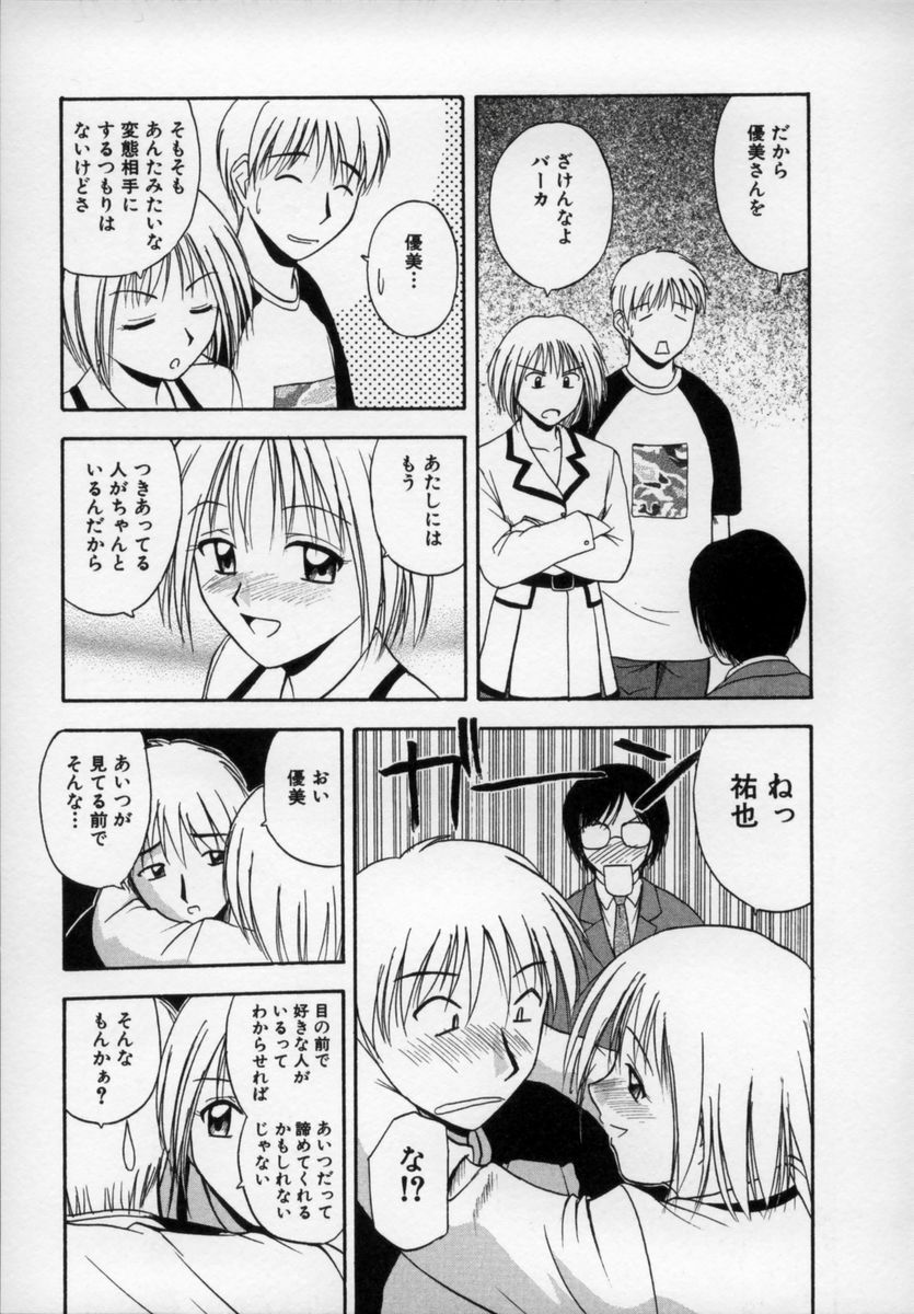 [Satou Chagashi] Happy Days page 158 full
