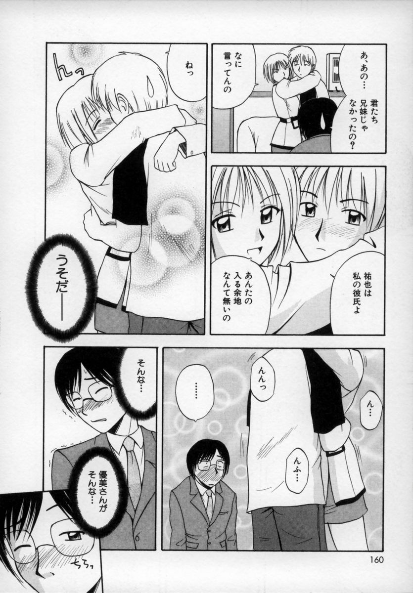 [Satou Chagashi] Happy Days page 159 full