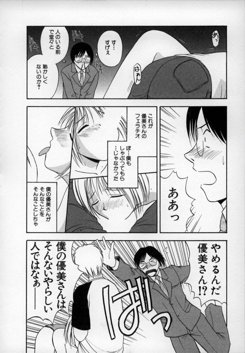 [Satou Chagashi] Happy Days page 161 full