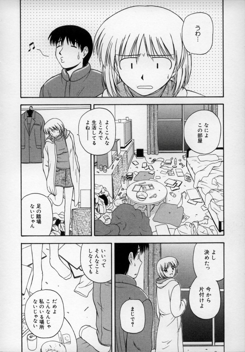 [Satou Chagashi] Happy Days page 25 full