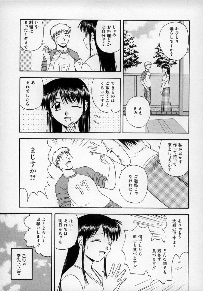 [Satou Chagashi] Happy Days page 40 full
