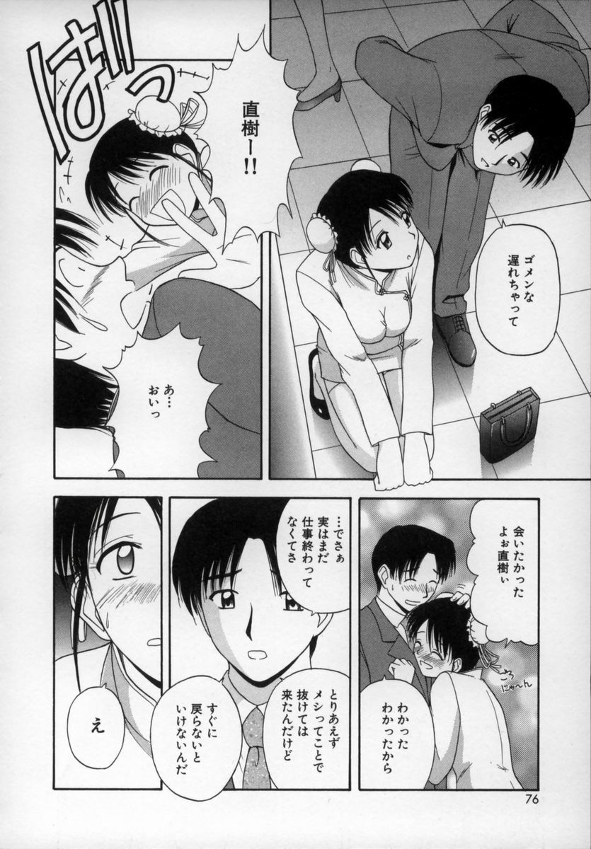 [Satou Chagashi] Happy Days page 75 full