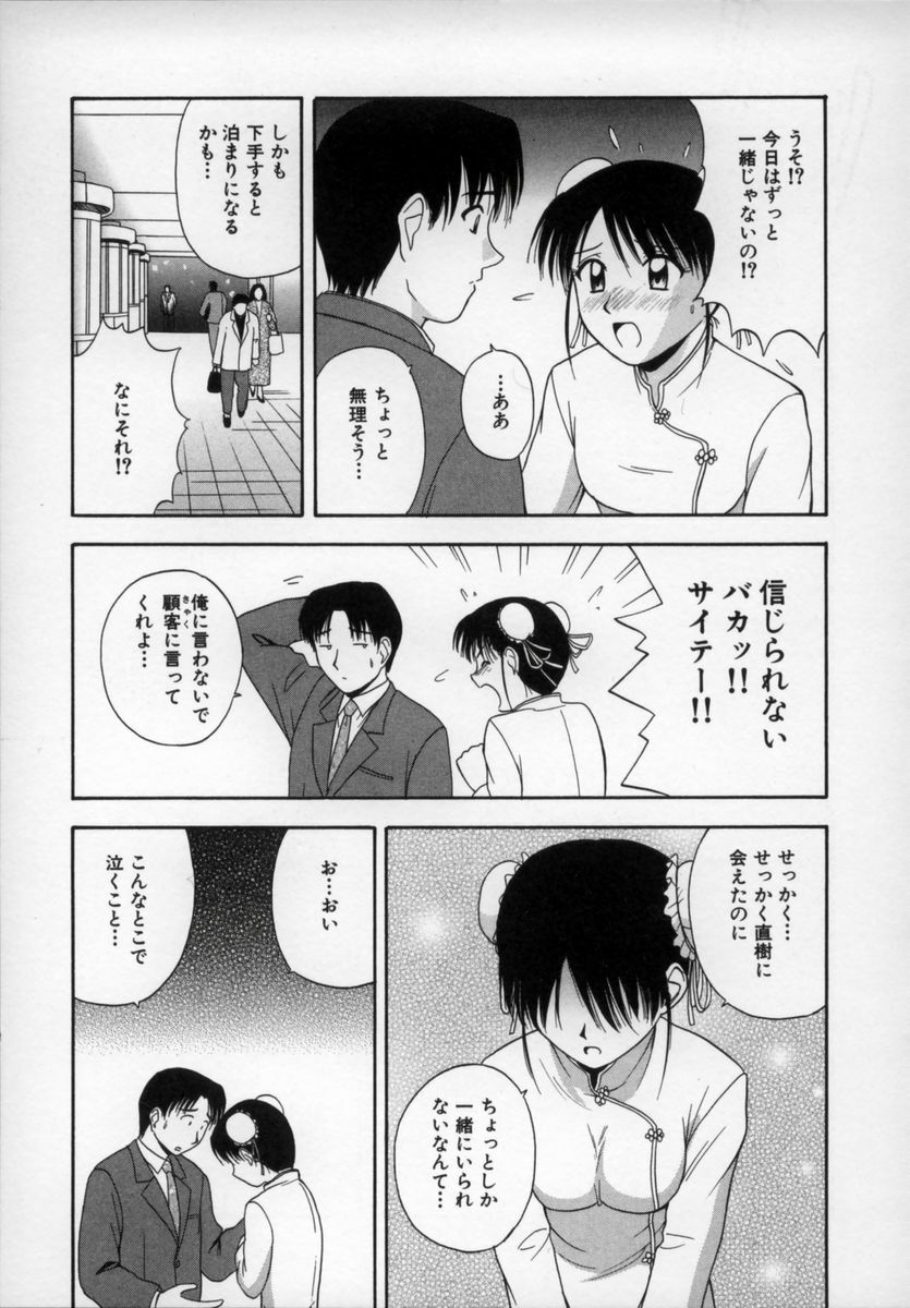 [Satou Chagashi] Happy Days page 76 full