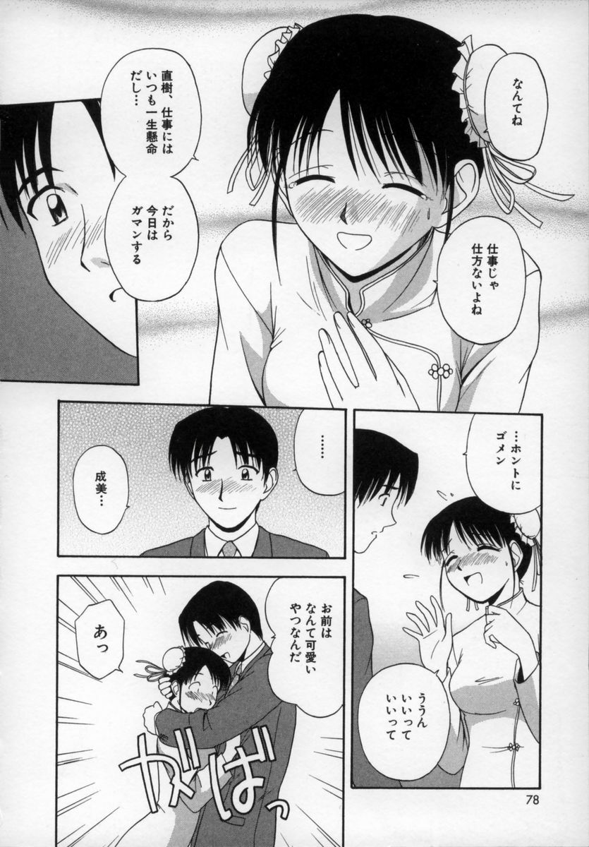 [Satou Chagashi] Happy Days page 77 full