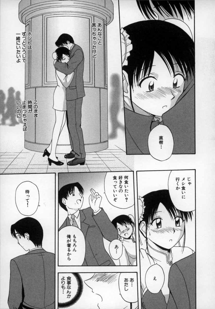 [Satou Chagashi] Happy Days page 78 full