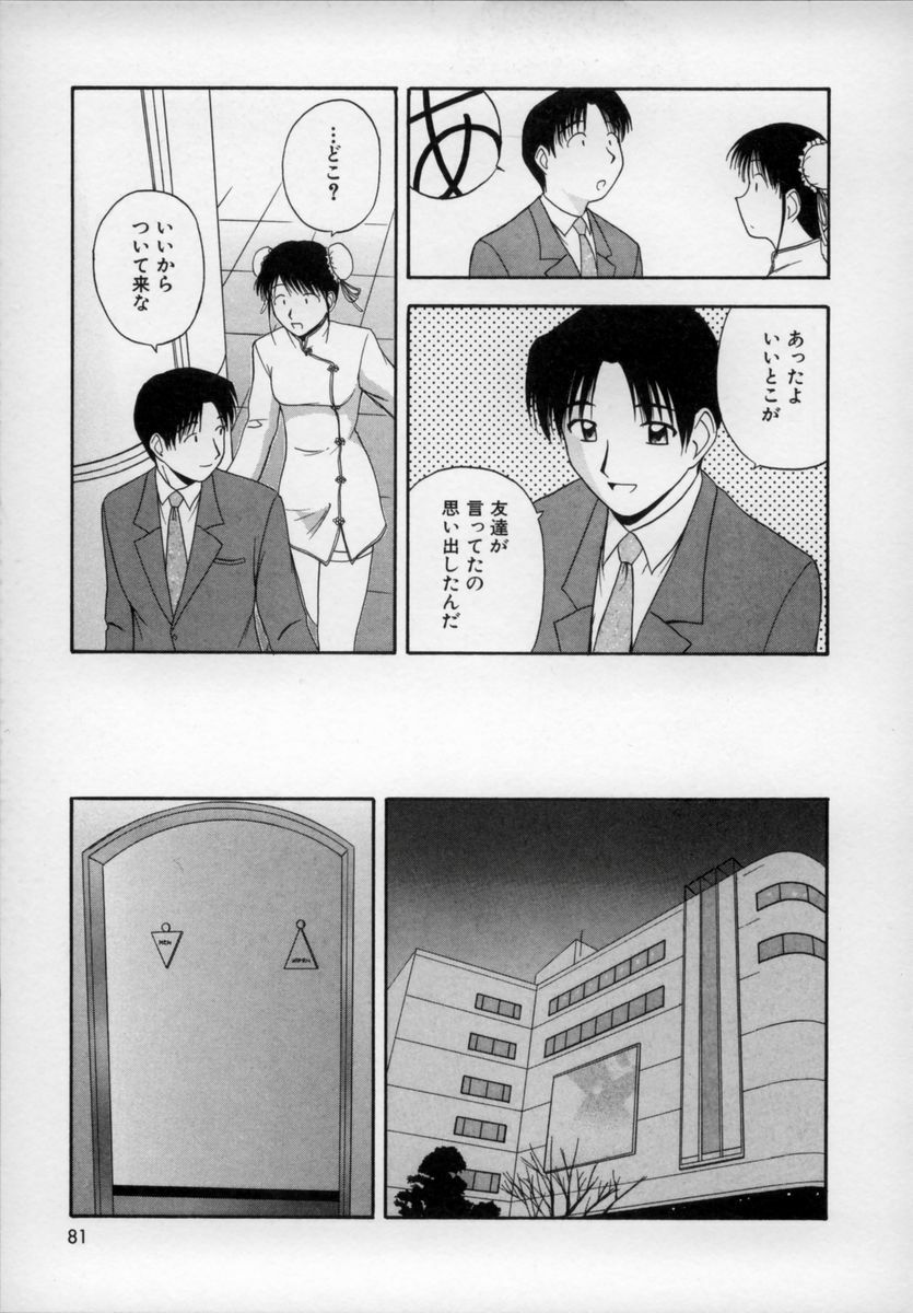 [Satou Chagashi] Happy Days page 80 full