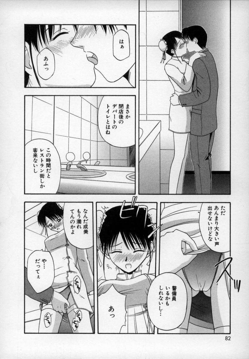 [Satou Chagashi] Happy Days page 81 full