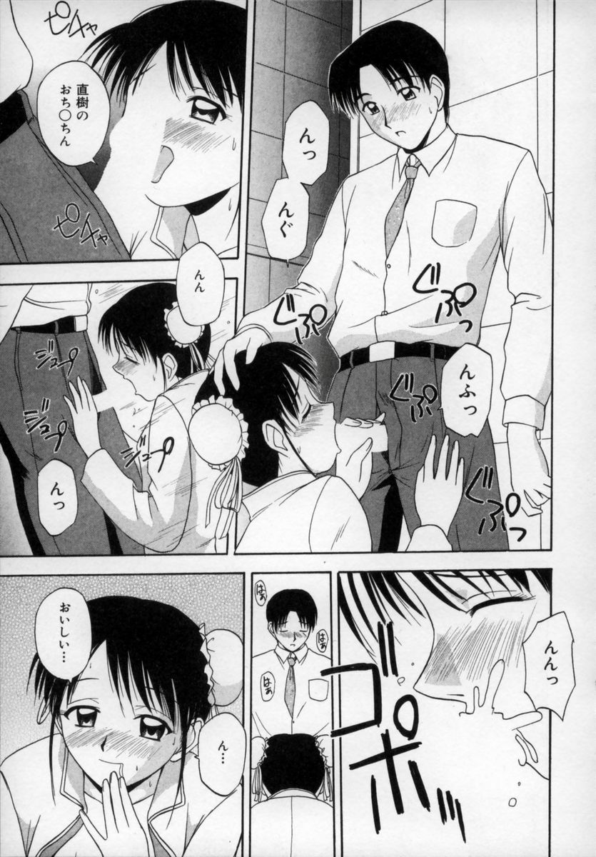 [Satou Chagashi] Happy Days page 84 full