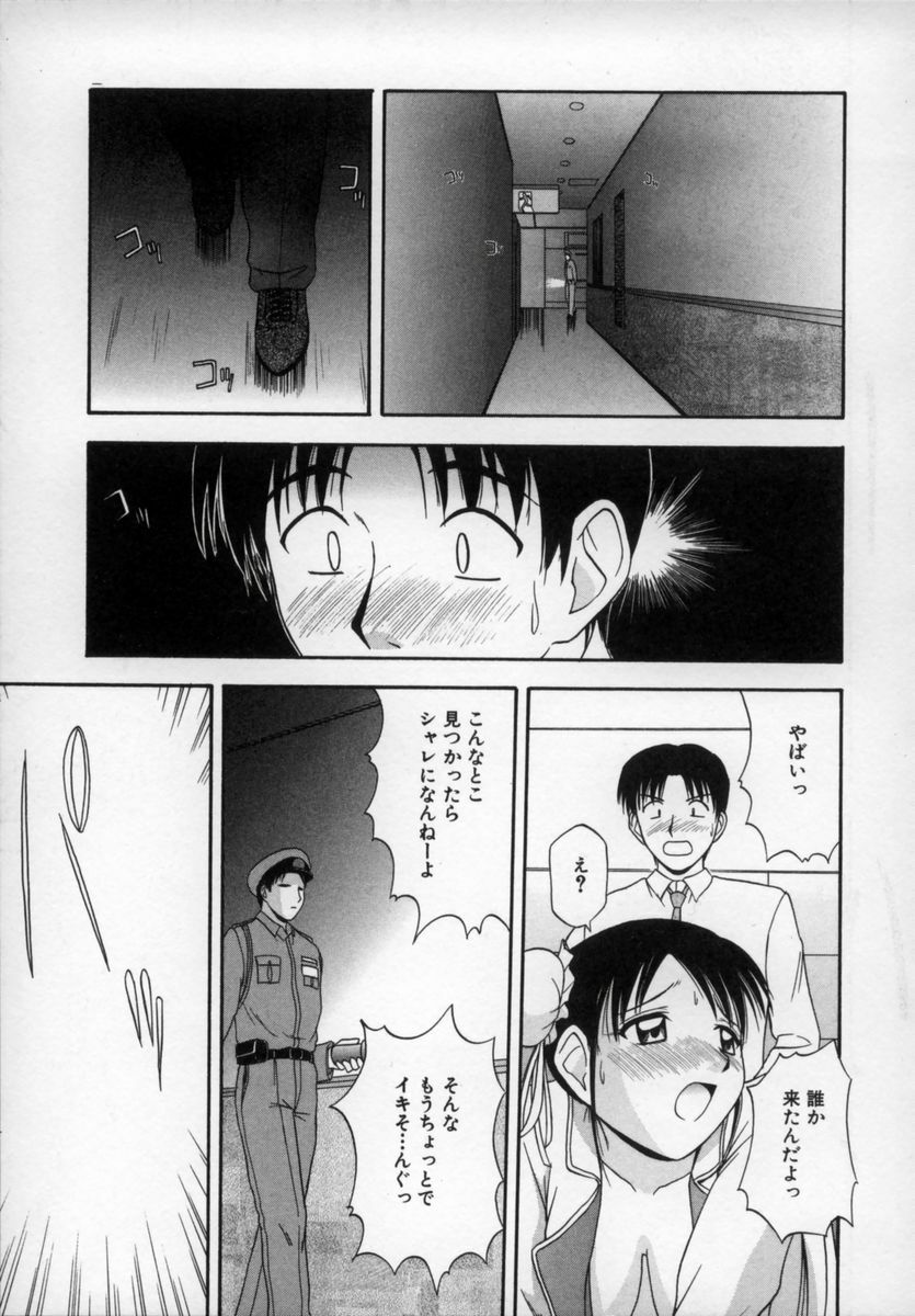 [Satou Chagashi] Happy Days page 88 full