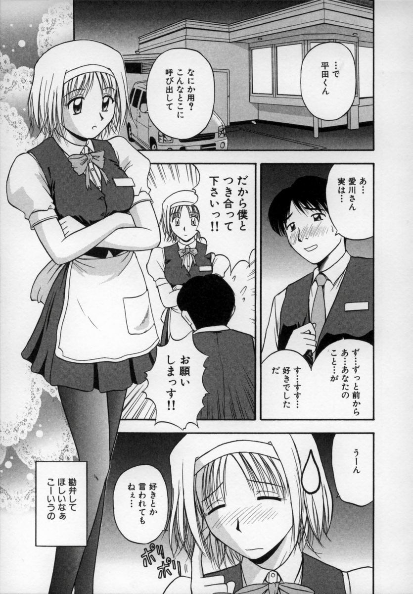 [Satou Chagashi] Happy Days page 90 full