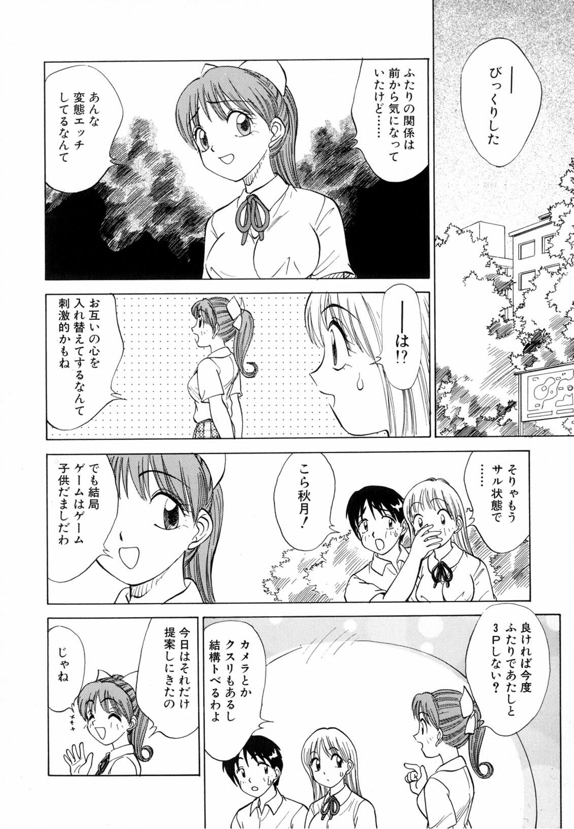 [Nankin Maachan] Boku ga Kanojo ni Kigaetara page 102 full