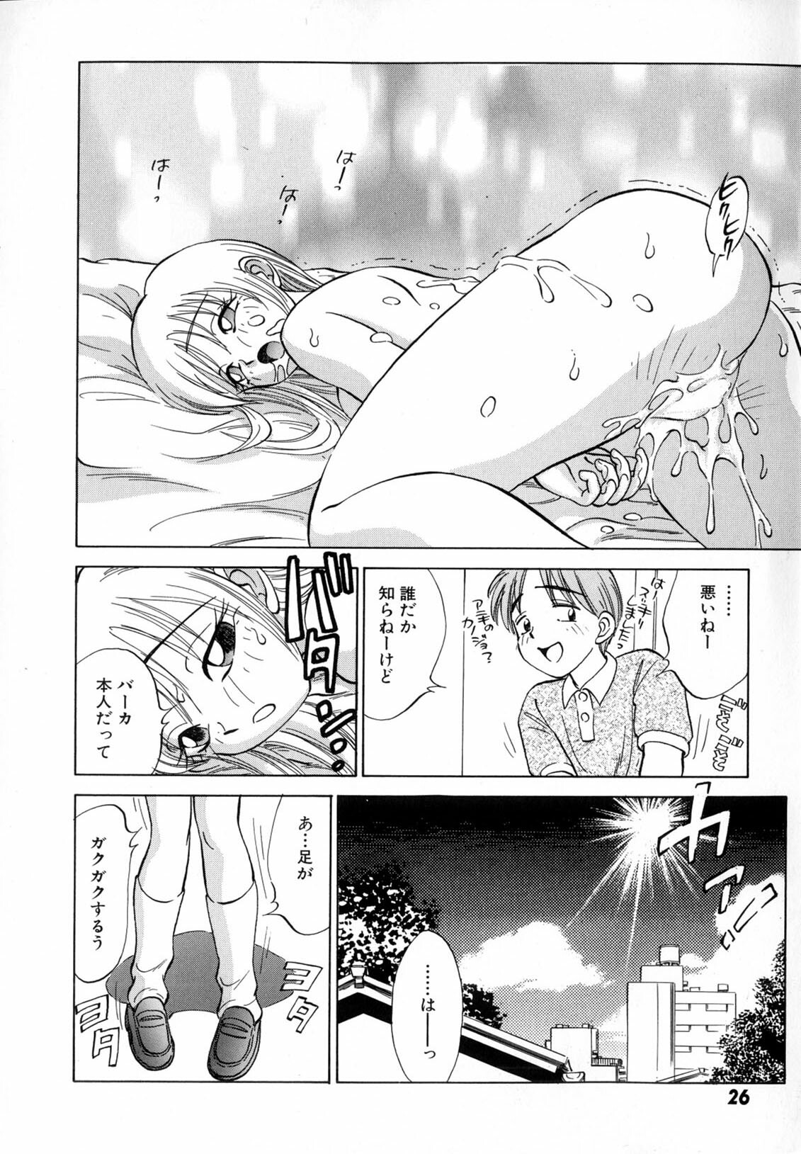 [Nankin Maachan] Boku ga Kanojo ni Kigaetara page 28 full