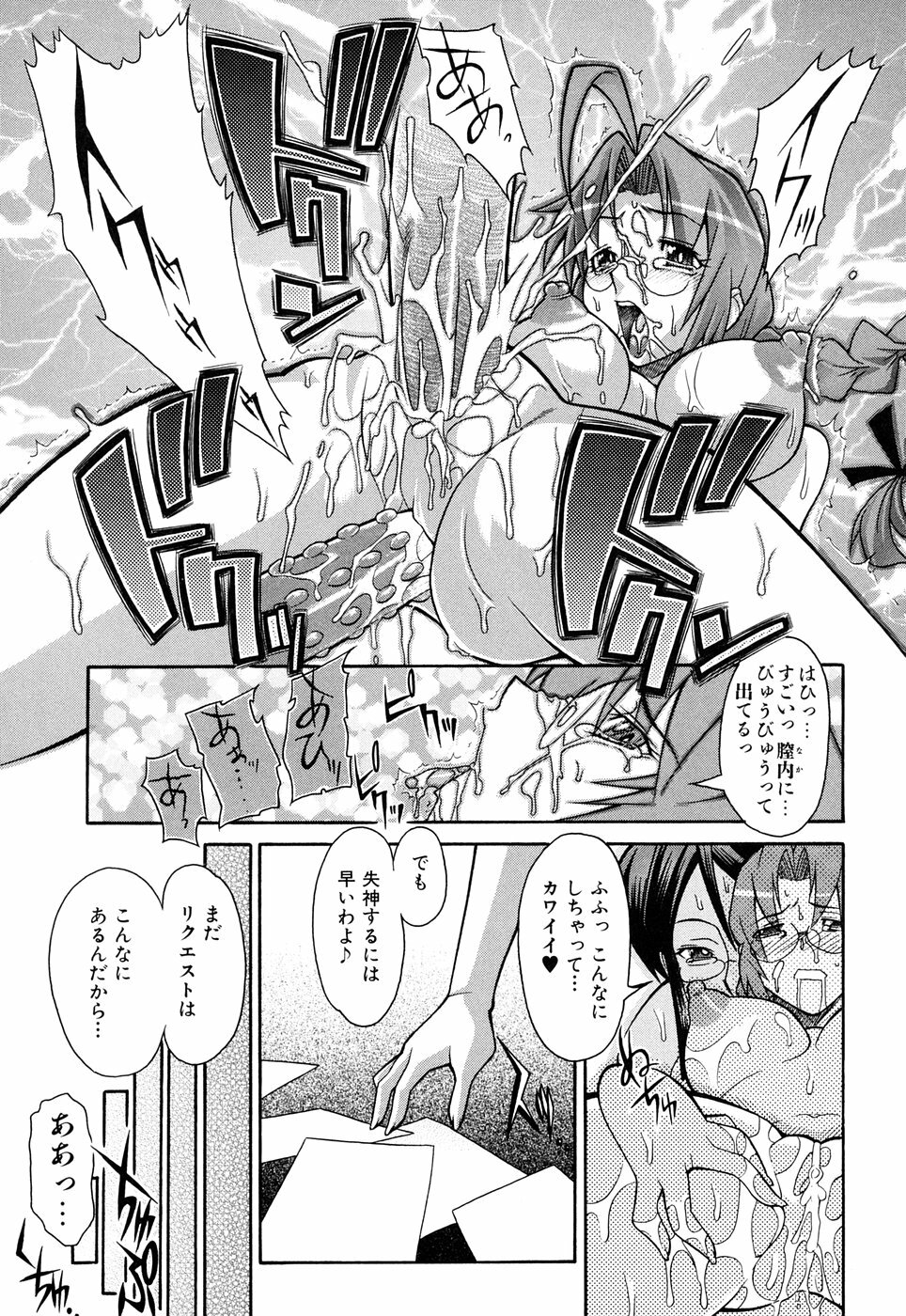 [Shinkai] Nounai Sokutei - Measurement within a brain - page 101 full