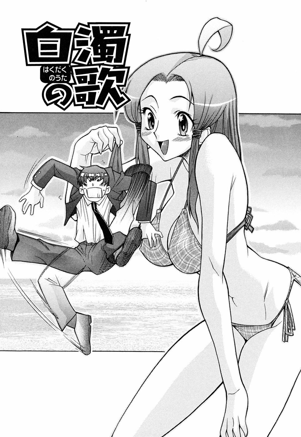 [Shinkai] Nounai Sokutei - Measurement within a brain - page 105 full