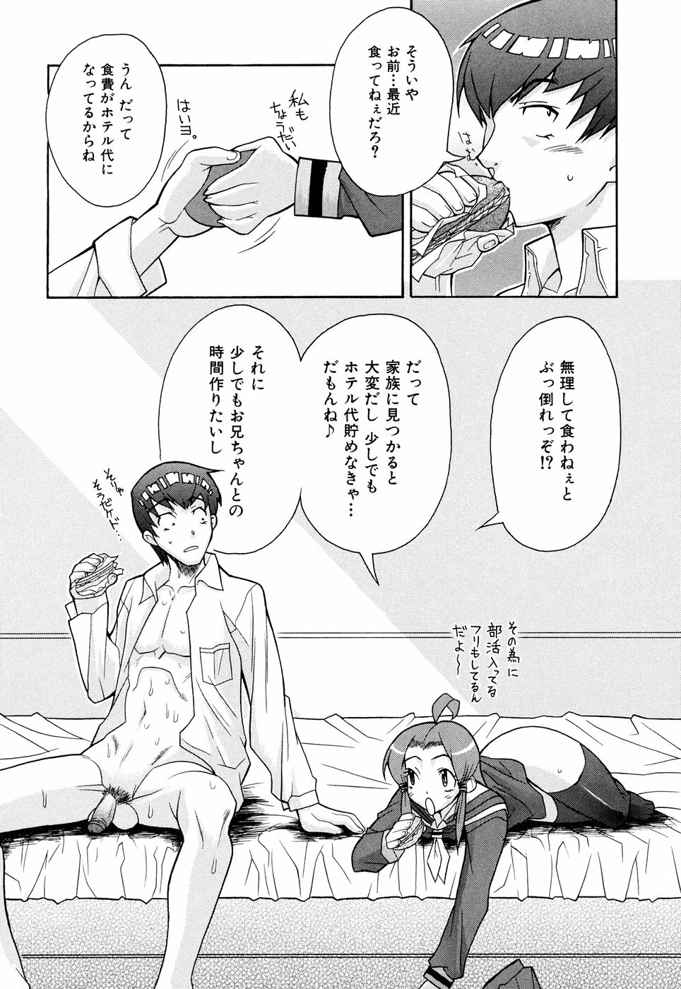 [Shinkai] Nounai Sokutei - Measurement within a brain - page 106 full