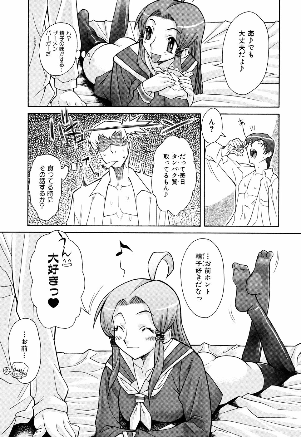 [Shinkai] Nounai Sokutei - Measurement within a brain - page 107 full