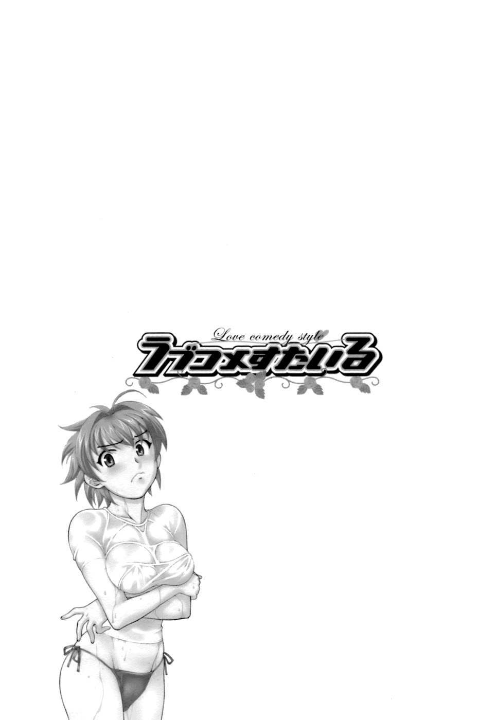 [Yanagi Masashi] Love Comedy Style 2 [English] [Solaris-H] page 152 full