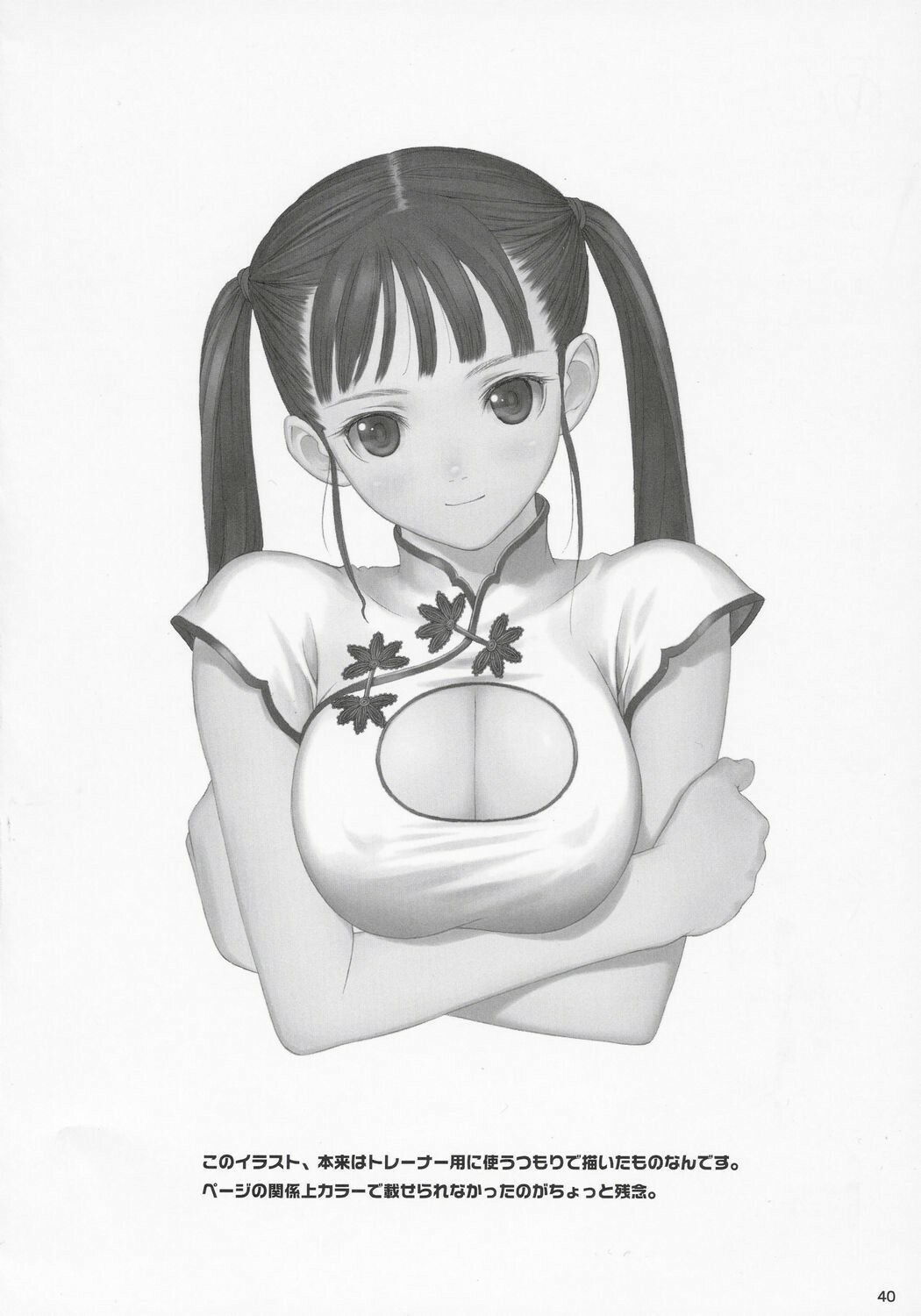 [T2 ART WORKS] [Tony Taka] Barbecue (french) page 40 full
