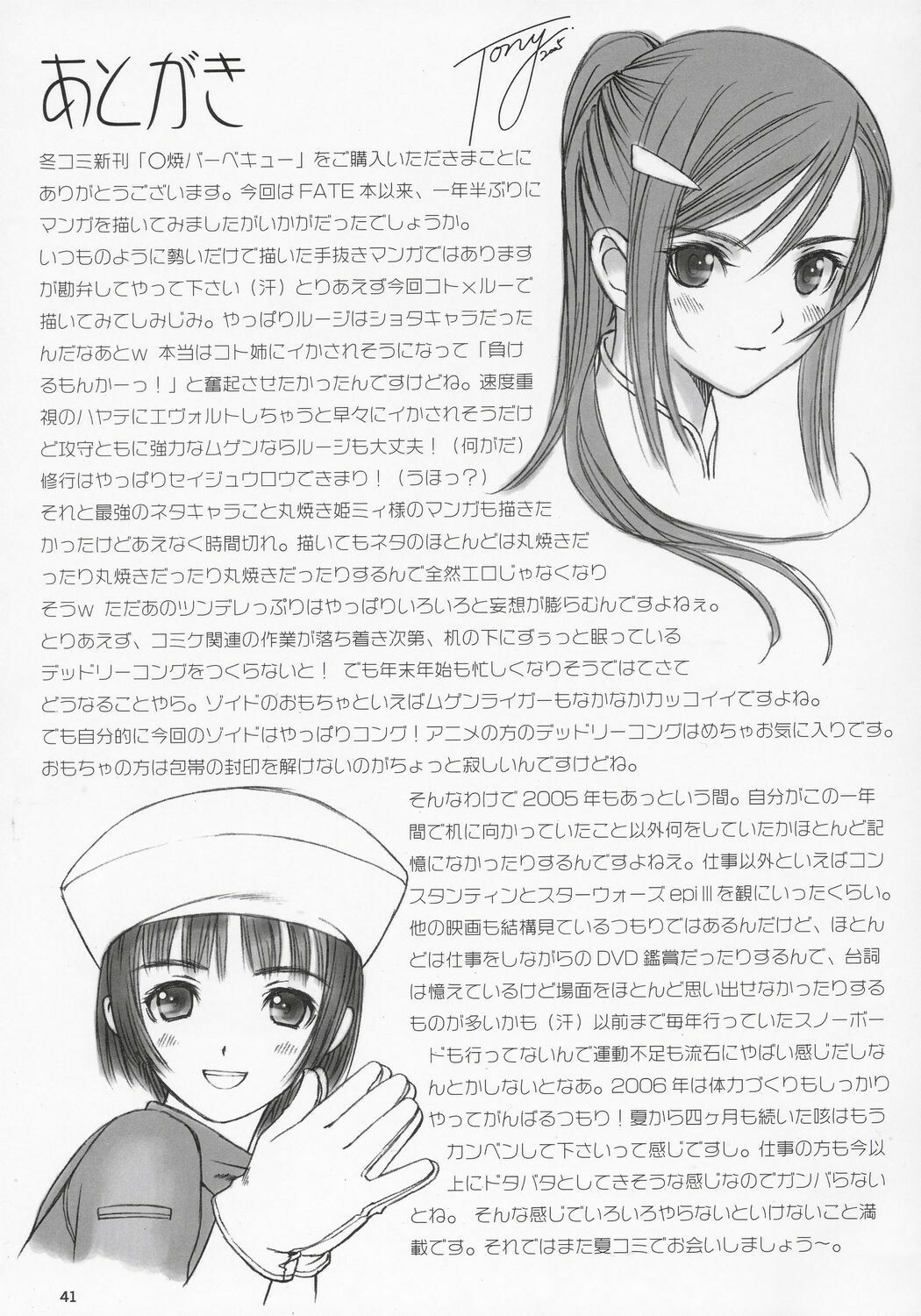 [T2 ART WORKS] [Tony Taka] Barbecue (french) page 41 full