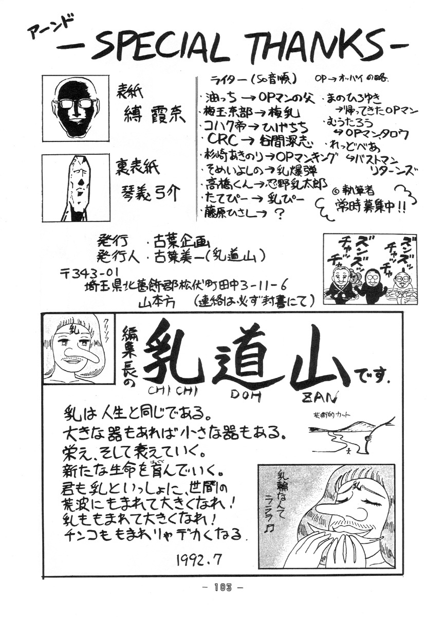 [Koba Kikaku (Various)] Breast Fire Soukangou (Various) page 101 full