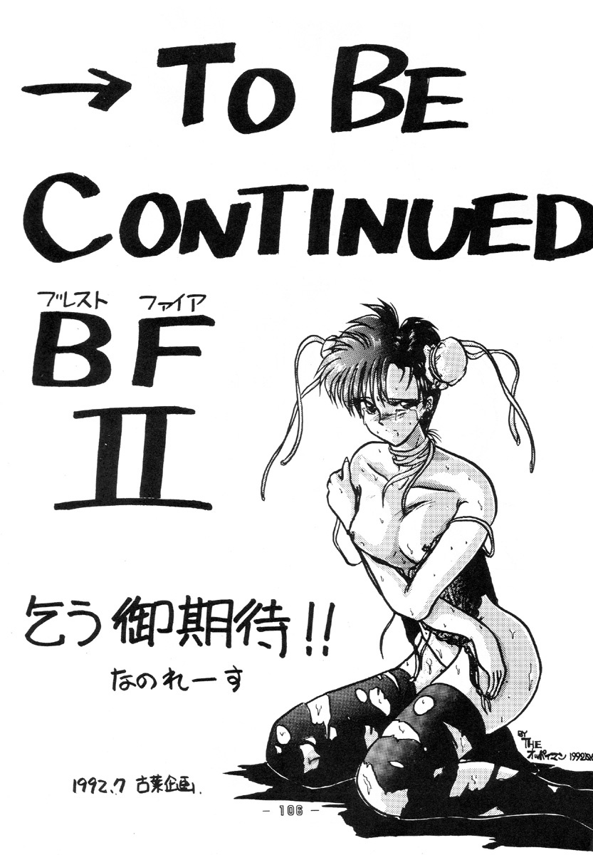[Koba Kikaku (Various)] Breast Fire Soukangou (Various) page 104 full