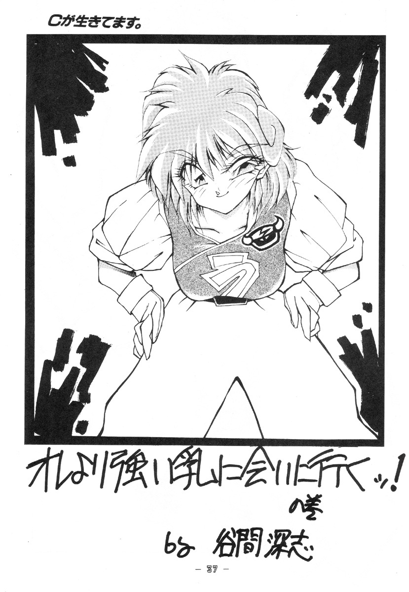 [Koba Kikaku (Various)] Breast Fire Soukangou (Various) page 35 full