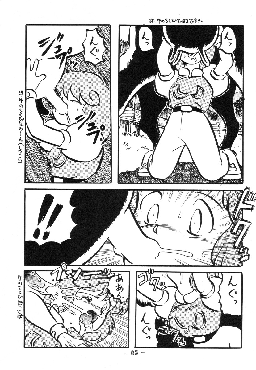[Koba Kikaku (Various)] Breast Fire Soukangou (Various) page 81 full