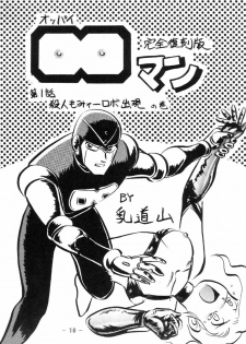 [Koba Kikaku (Various)] Breast Fire Soukangou (Various) - page 18