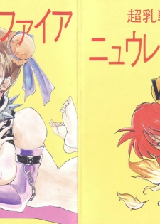 [Koba Kikaku (Various)] Breast Fire Soukangou (Various)