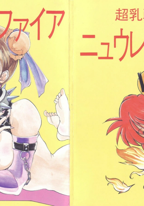 [Koba Kikaku (Various)] Breast Fire Soukangou (Various)
