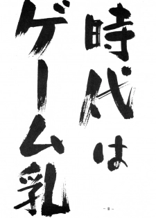 [Koba Kikaku (Various)] Breast Fire Soukangou (Various) - page 4