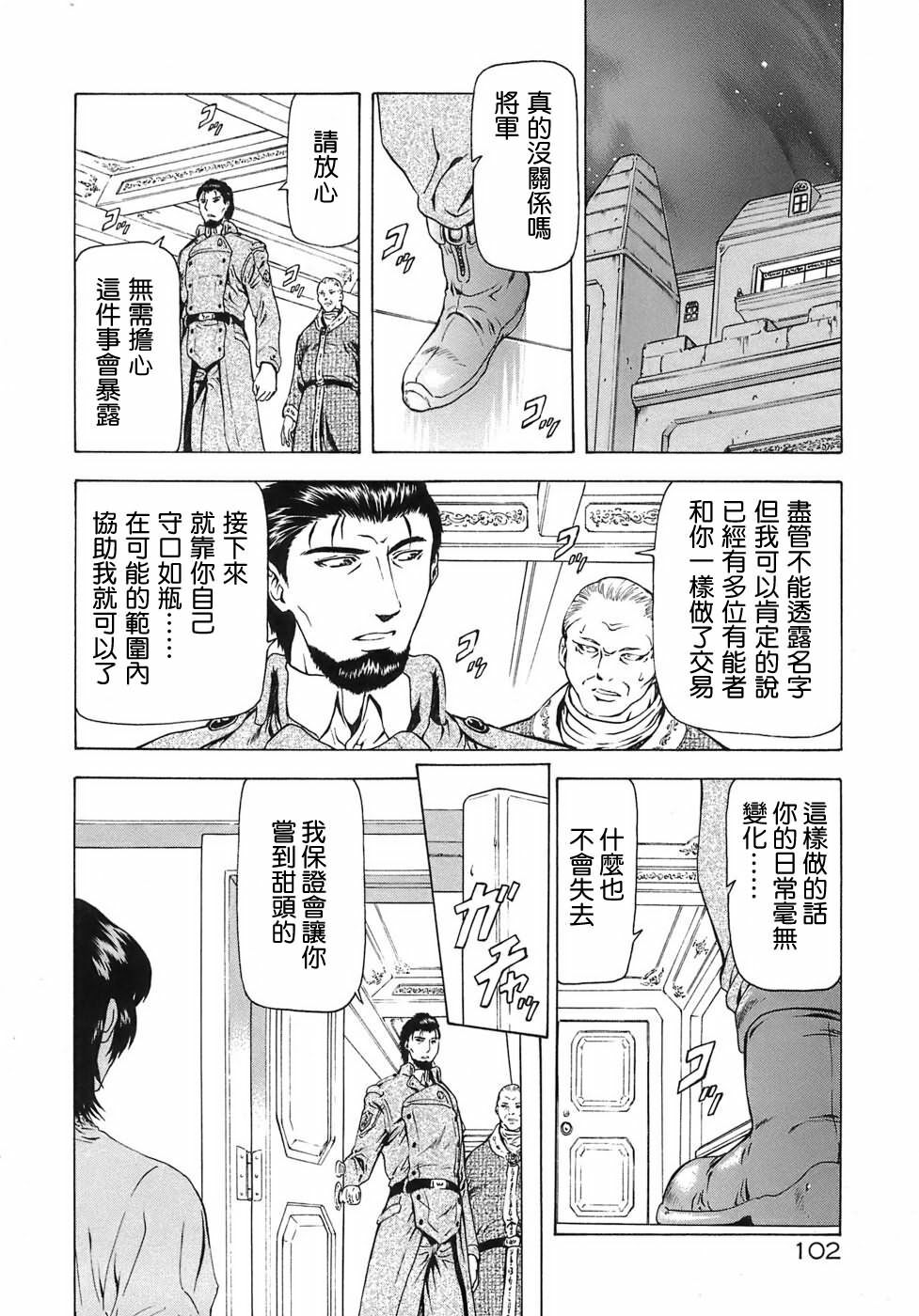 [Mukai Masayoshi] Ginryuu no Reimei | 銀龍的黎明 Vol. 3 [Chinese] [Digital] page 104 full