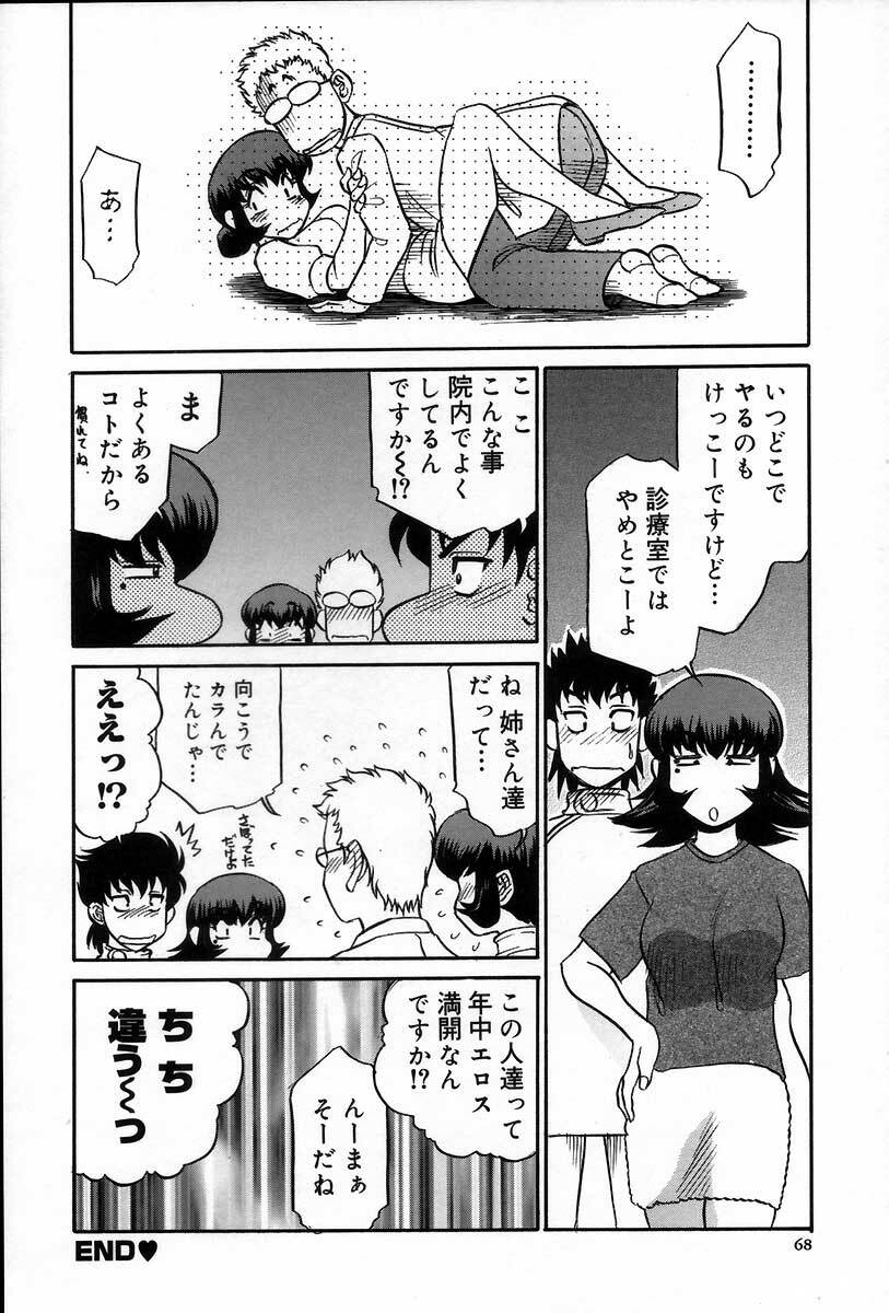 [Koshow Showshow] Iin de Naikai? page 74 full