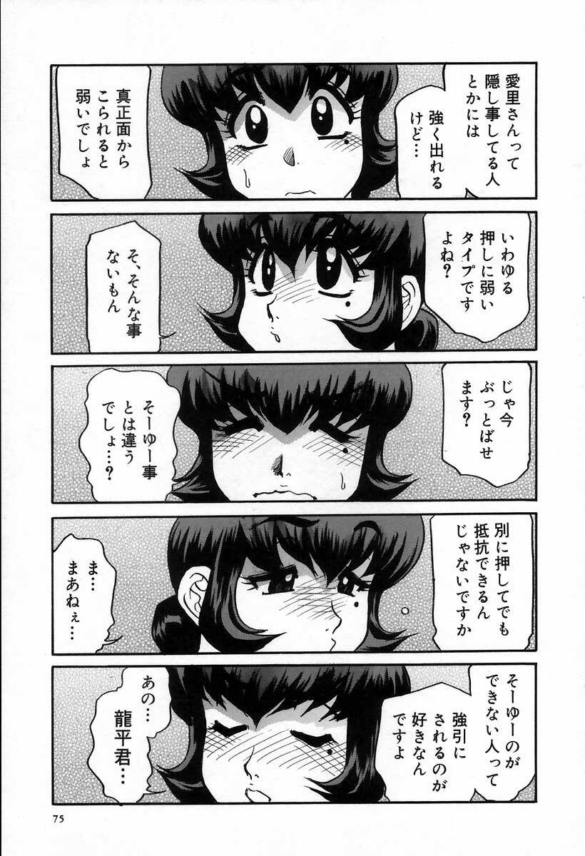 [Koshow Showshow] Iin de Naikai? page 81 full