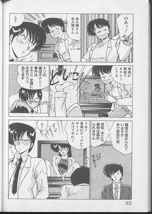 [Watanabe Yoshimasa] Dokkin Bishoujo Doumei page 90 full
