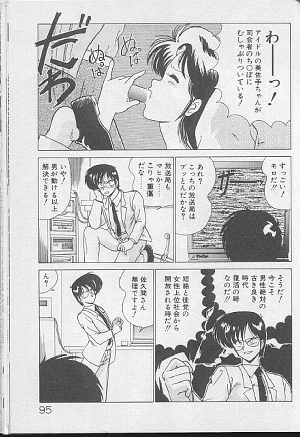 [Watanabe Yoshimasa] Dokkin Bishoujo Doumei page 93 full