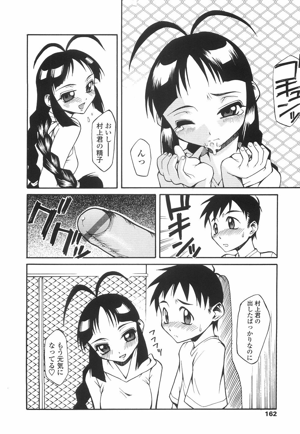[Kagurazaka Saki] Yasashiku Okashite page 165 full
