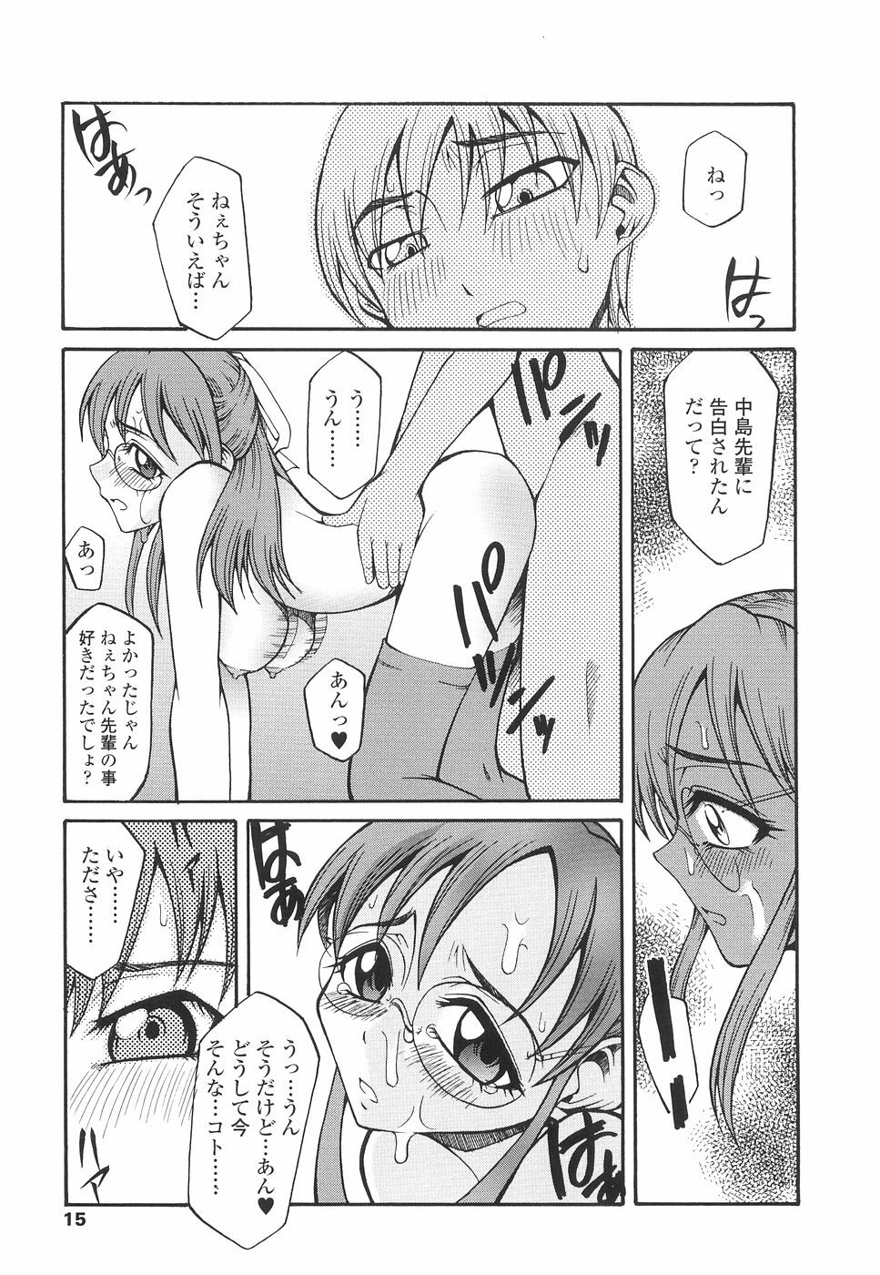 [Kagurazaka Saki] Yasashiku Okashite page 18 full