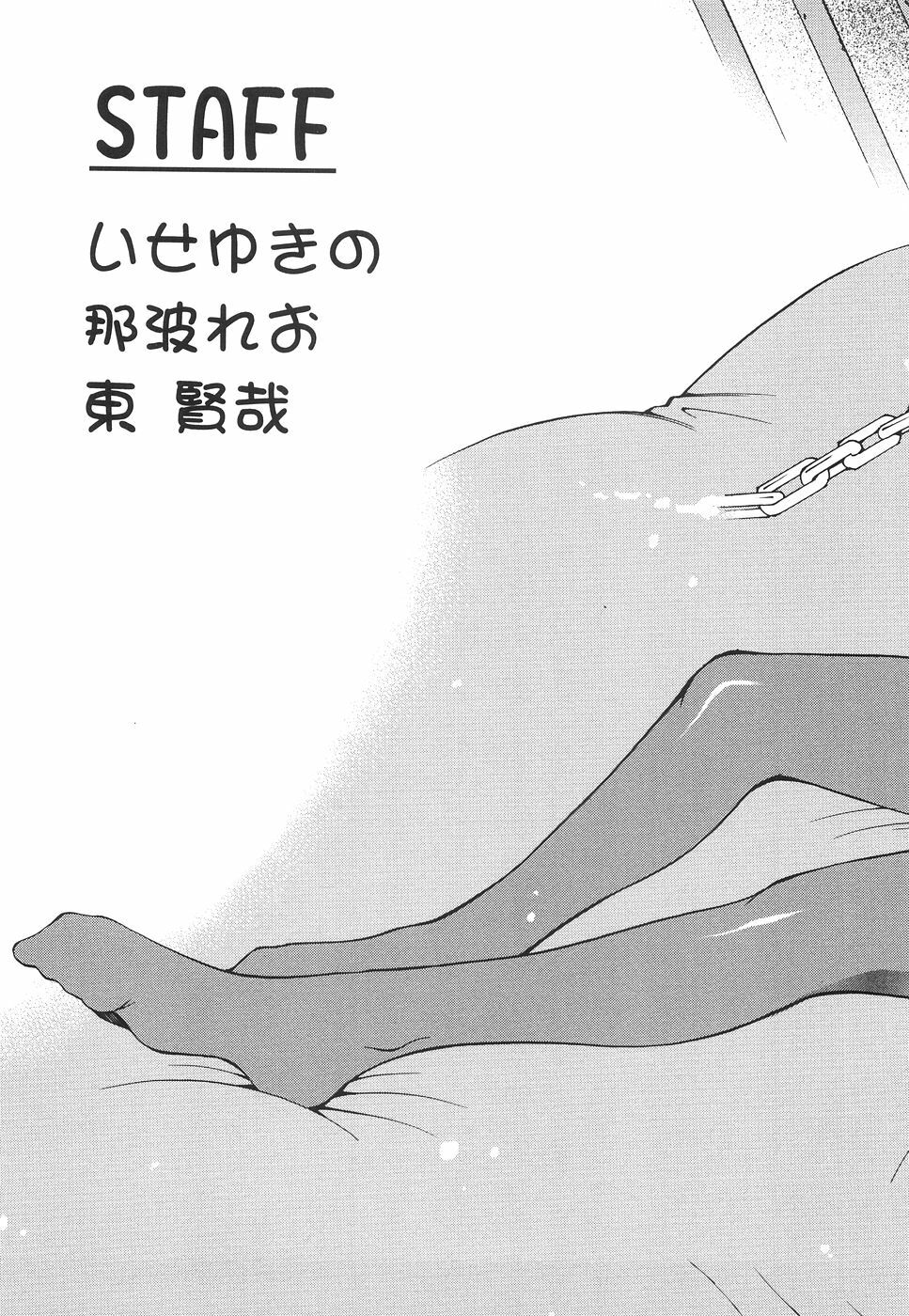 [Kagurazaka Saki] Yasashiku Okashite page 192 full